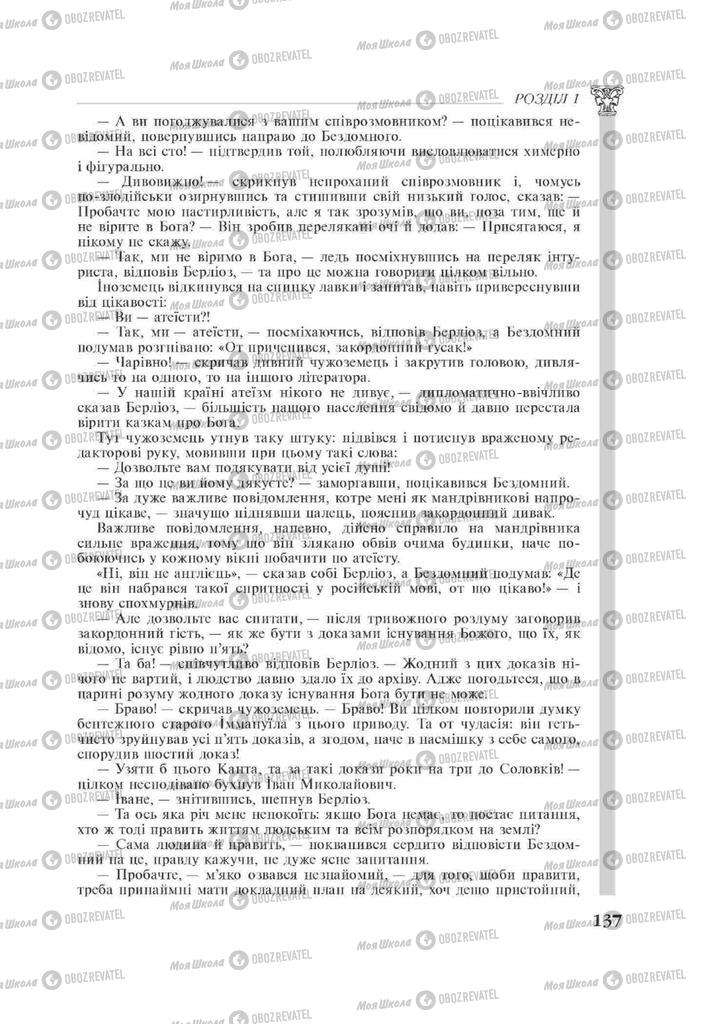 Учебники Зарубежная литература 11 класс страница 137