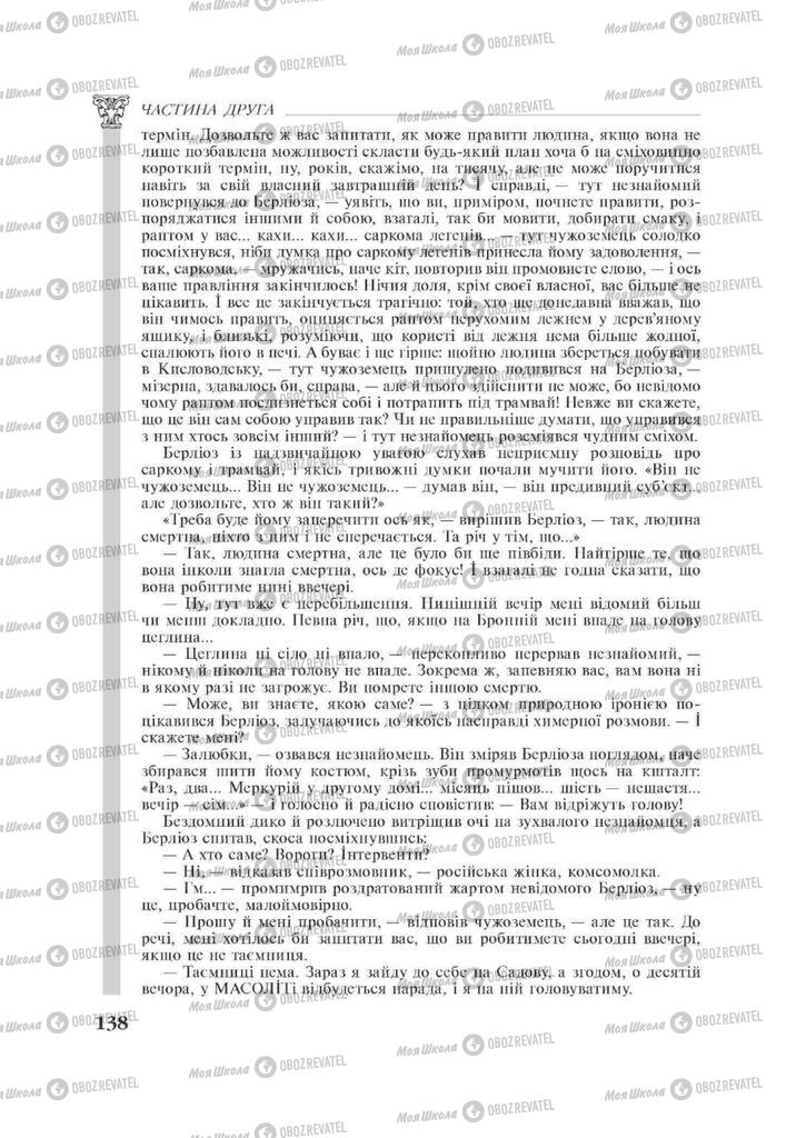 Учебники Зарубежная литература 11 класс страница 138