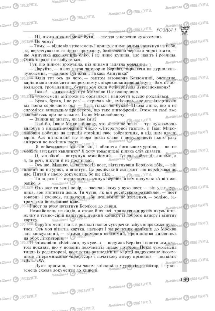 Підручники Зарубіжна література 11 клас сторінка 139