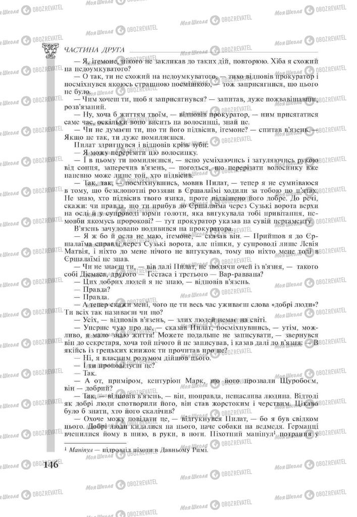 Підручники Зарубіжна література 11 клас сторінка 146