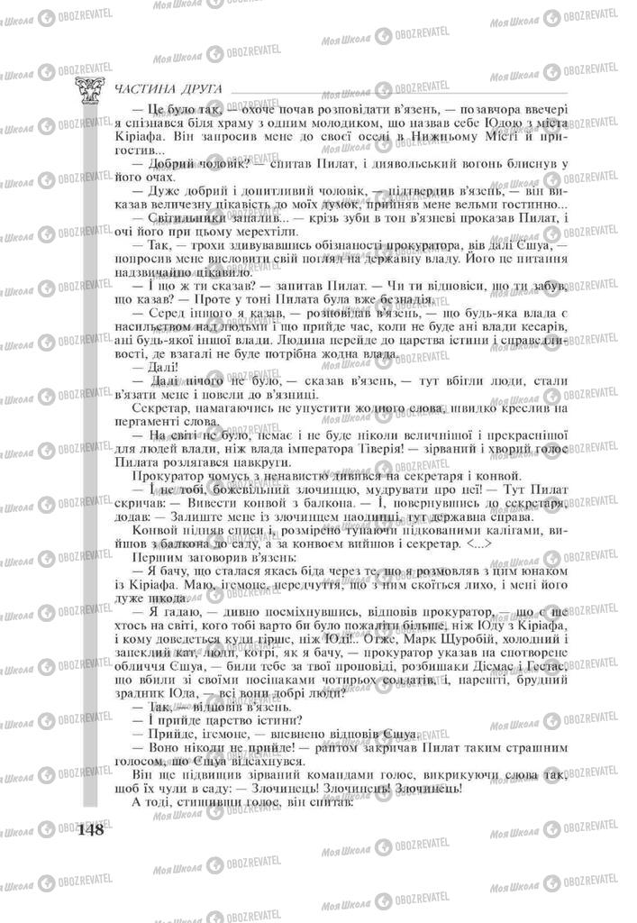 Учебники Зарубежная литература 11 класс страница 148