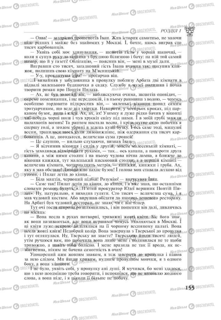 Учебники Зарубежная литература 11 класс страница 155
