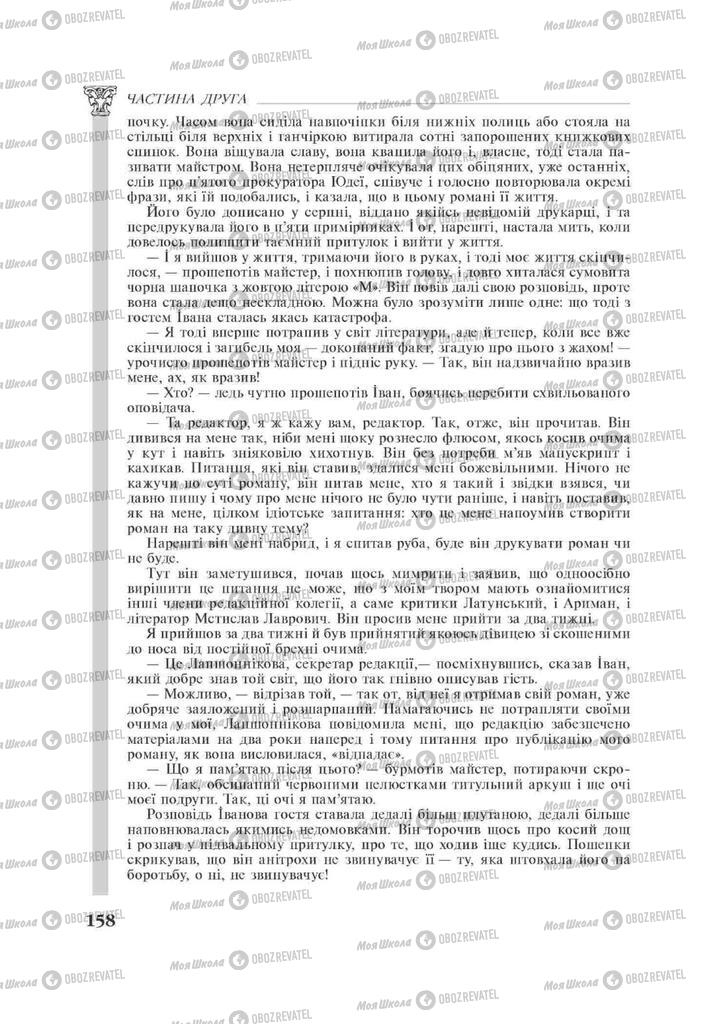 Учебники Зарубежная литература 11 класс страница 158