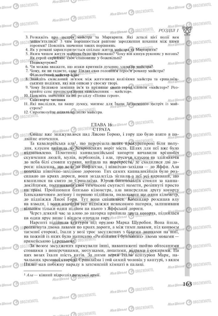 Підручники Зарубіжна література 11 клас сторінка 163
