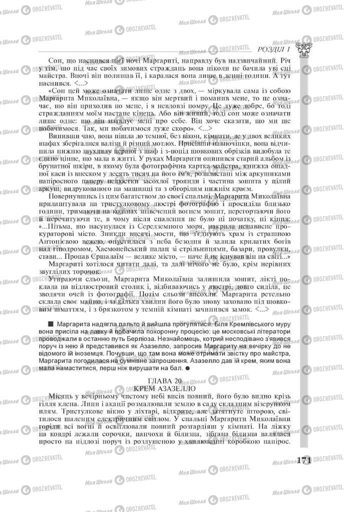 Підручники Зарубіжна література 11 клас сторінка 171