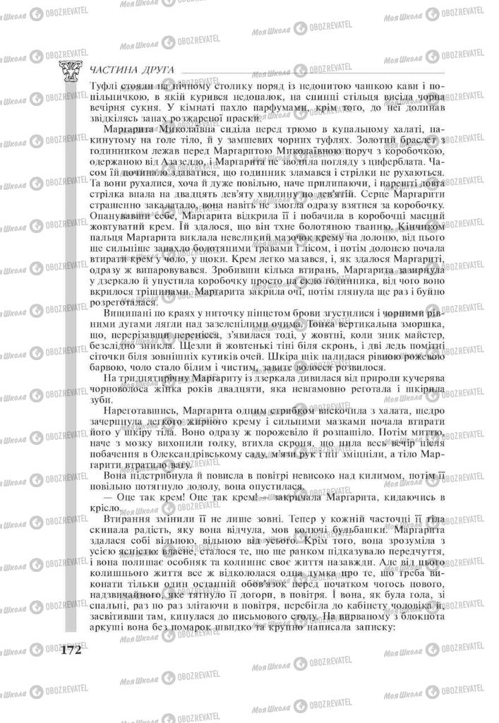 Підручники Зарубіжна література 11 клас сторінка 172