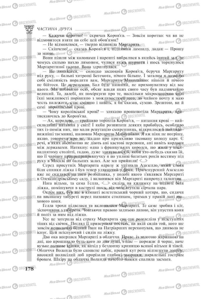 Підручники Зарубіжна література 11 клас сторінка 178