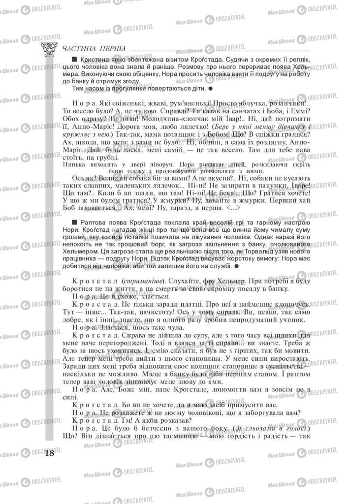 Підручники Зарубіжна література 11 клас сторінка 18