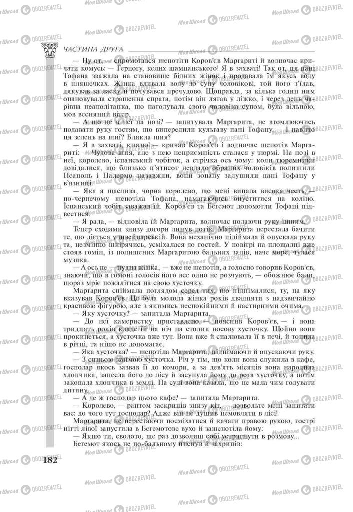 Підручники Зарубіжна література 11 клас сторінка 182