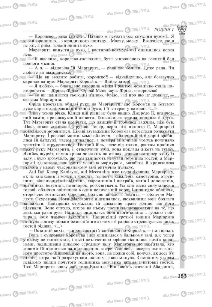 Підручники Зарубіжна література 11 клас сторінка 183