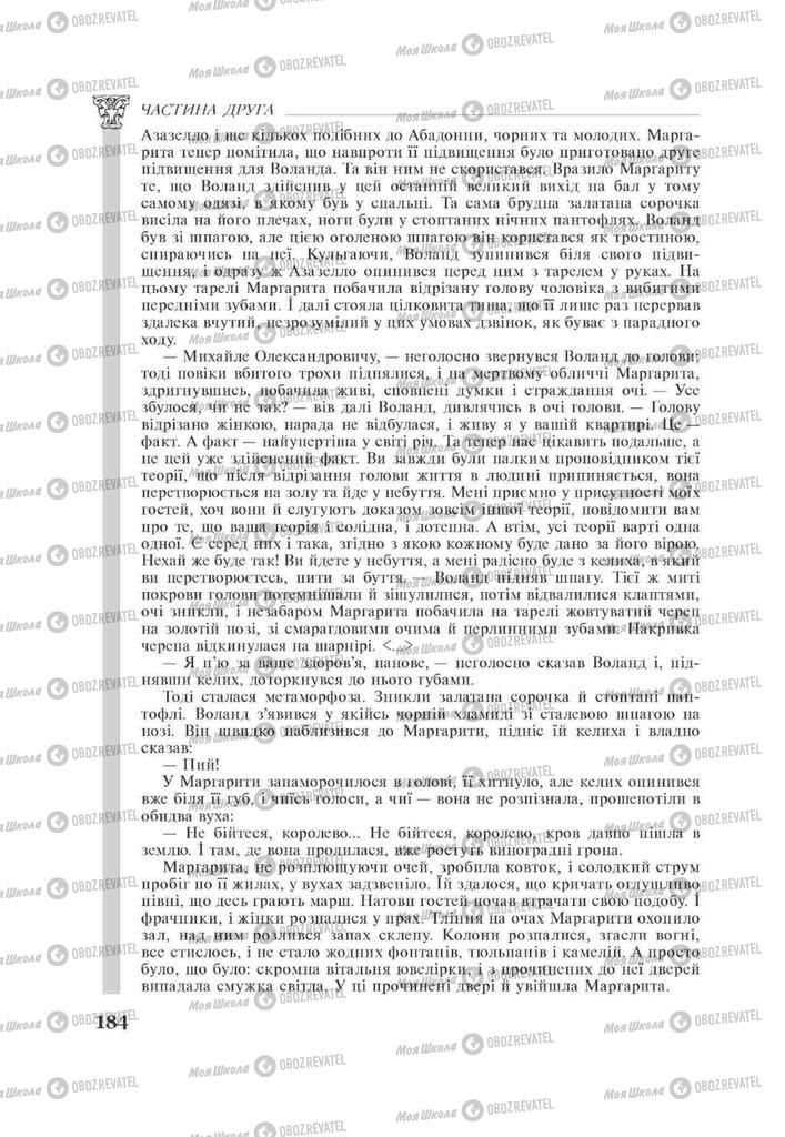 Підручники Зарубіжна література 11 клас сторінка 184