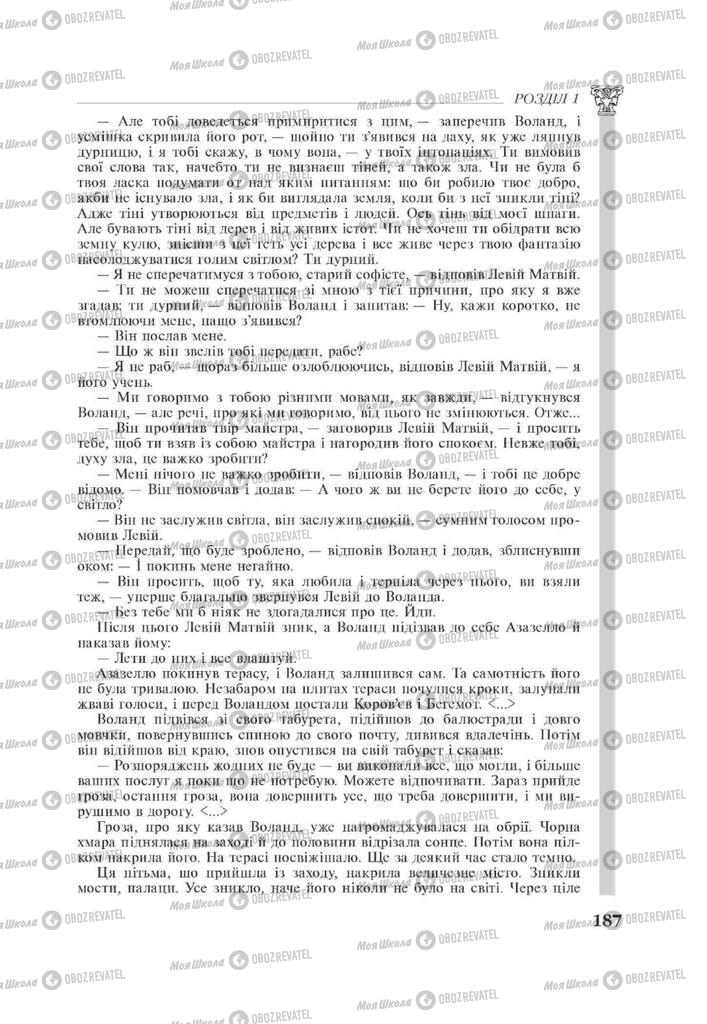 Підручники Зарубіжна література 11 клас сторінка 187