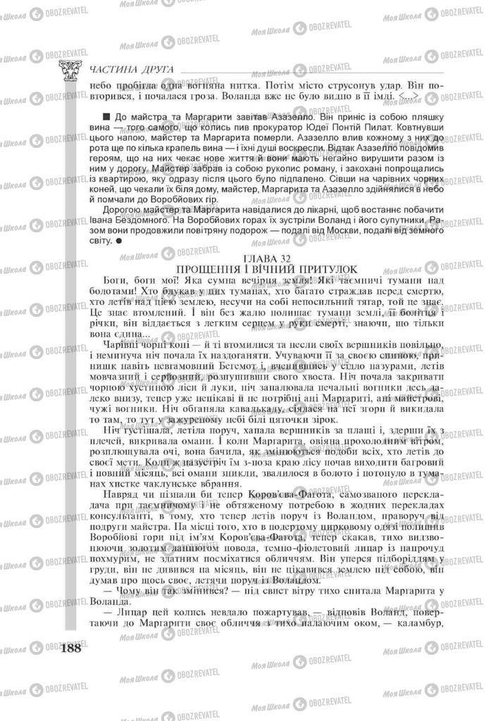 Підручники Зарубіжна література 11 клас сторінка 188