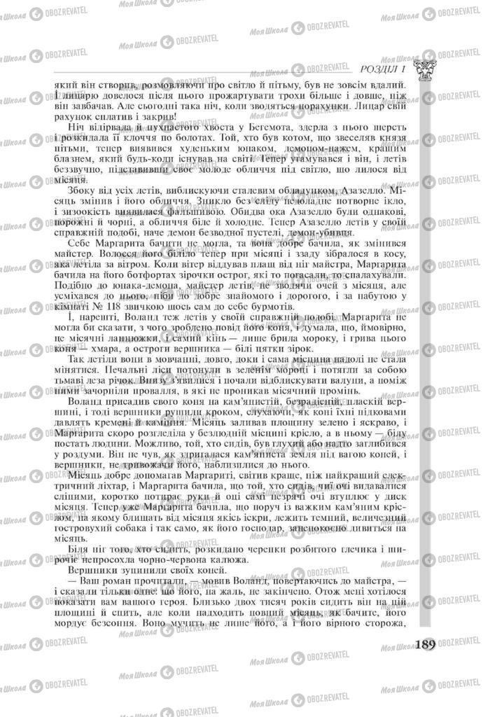 Учебники Зарубежная литература 11 класс страница 189