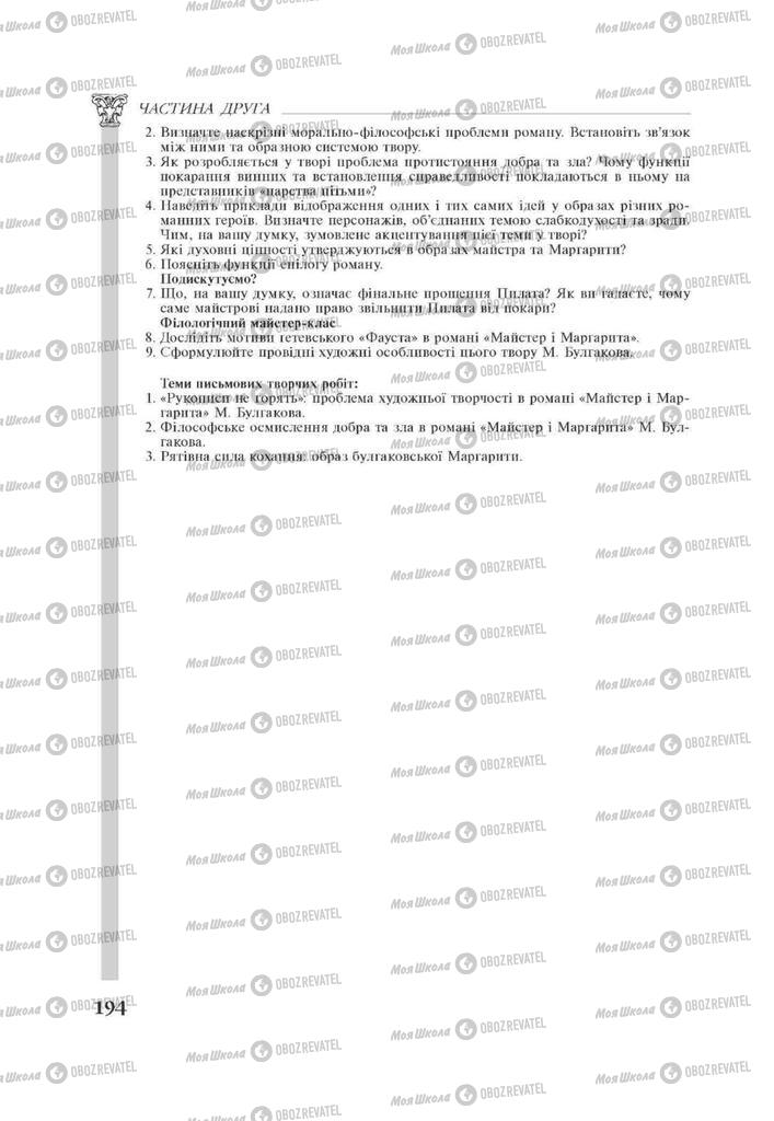 Учебники Зарубежная литература 11 класс страница 194