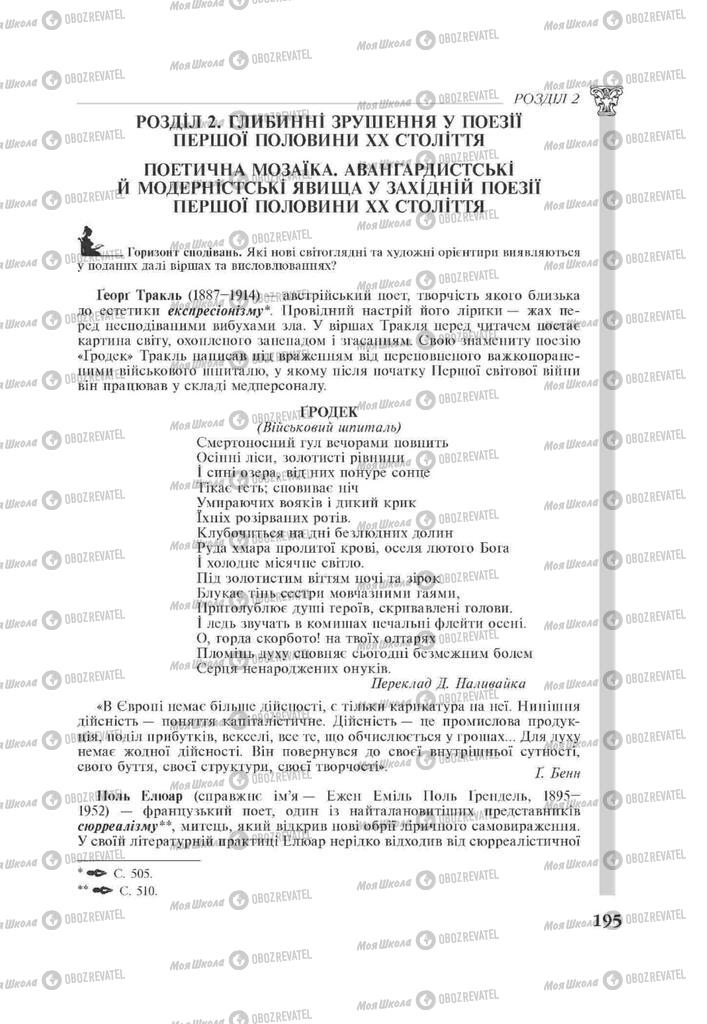 Підручники Зарубіжна література 11 клас сторінка 195