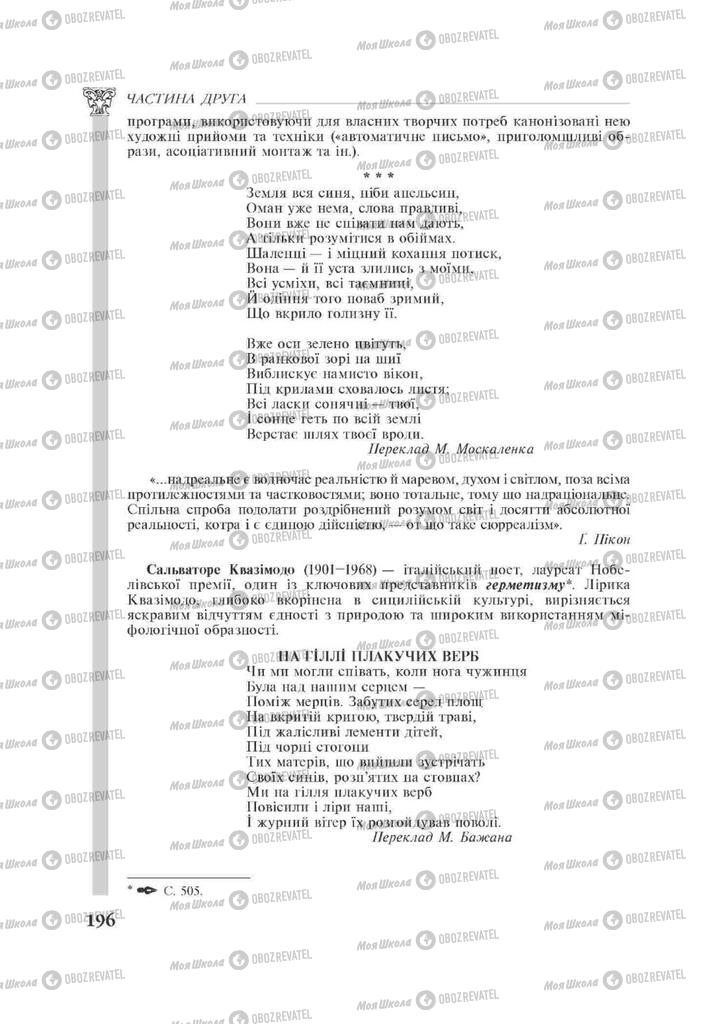 Учебники Зарубежная литература 11 класс страница 196