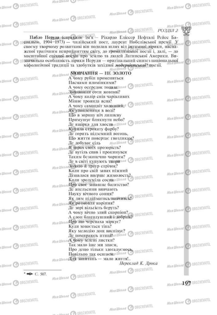 Підручники Зарубіжна література 11 клас сторінка 197