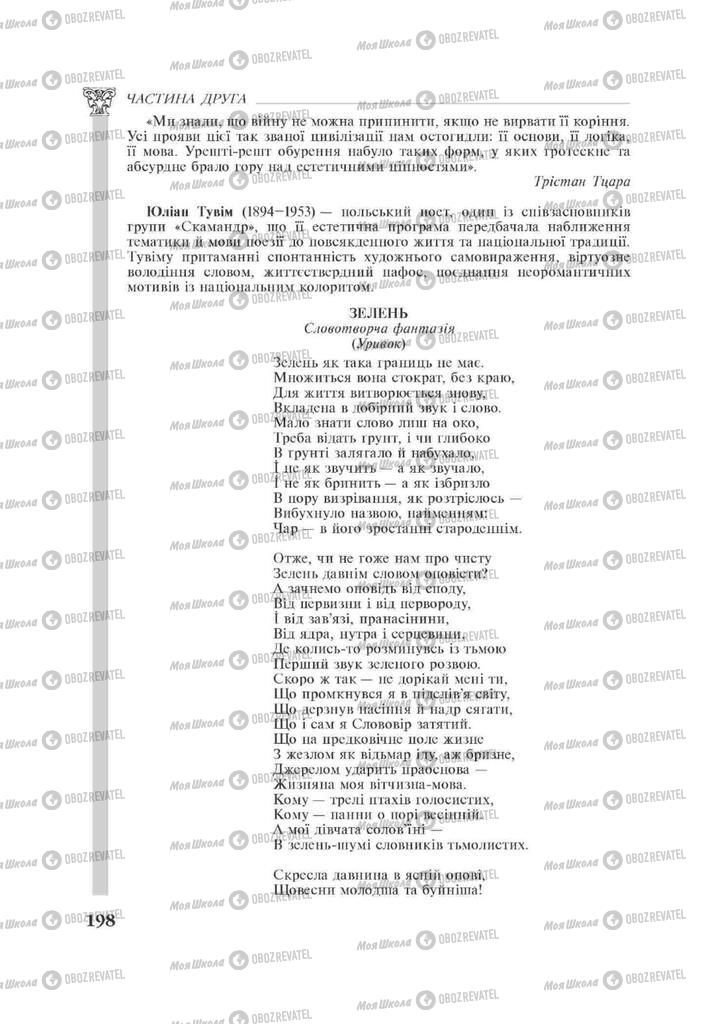 Учебники Зарубежная литература 11 класс страница 198