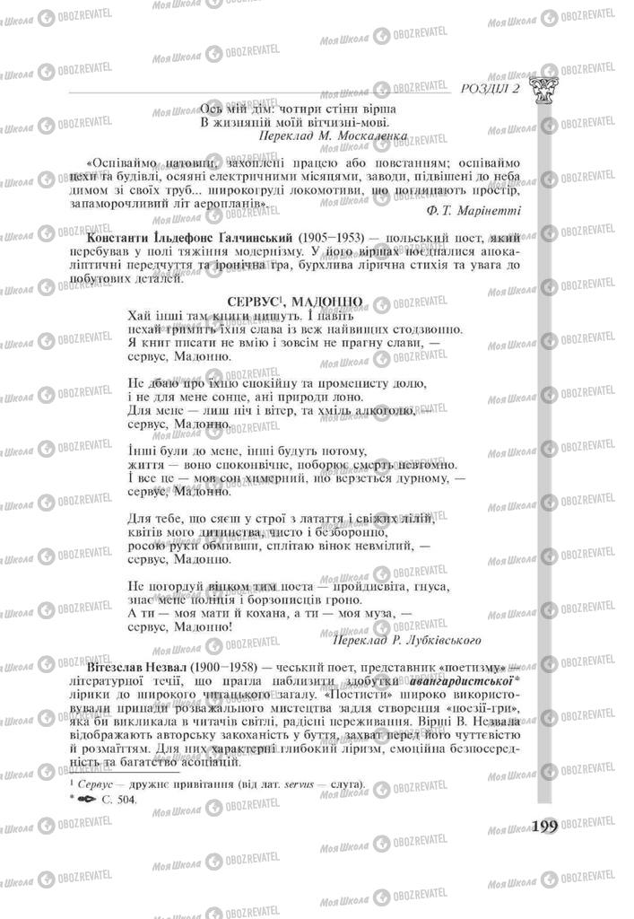 Підручники Зарубіжна література 11 клас сторінка 199