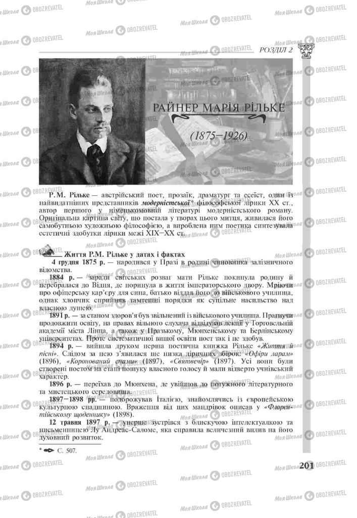 Підручники Зарубіжна література 11 клас сторінка 201
