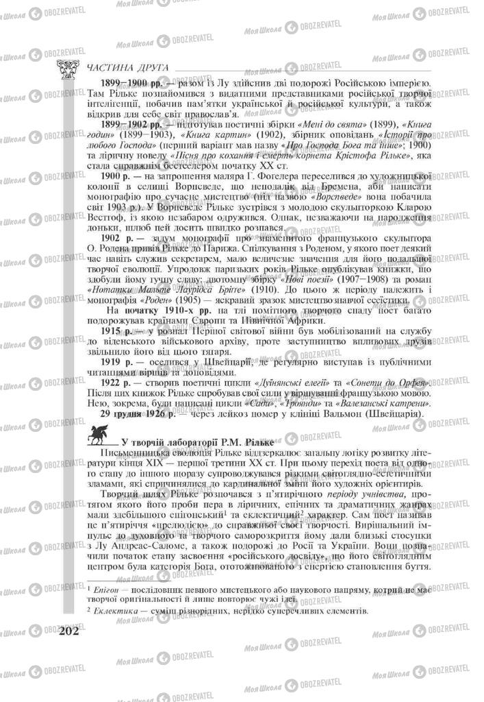 Підручники Зарубіжна література 11 клас сторінка 202