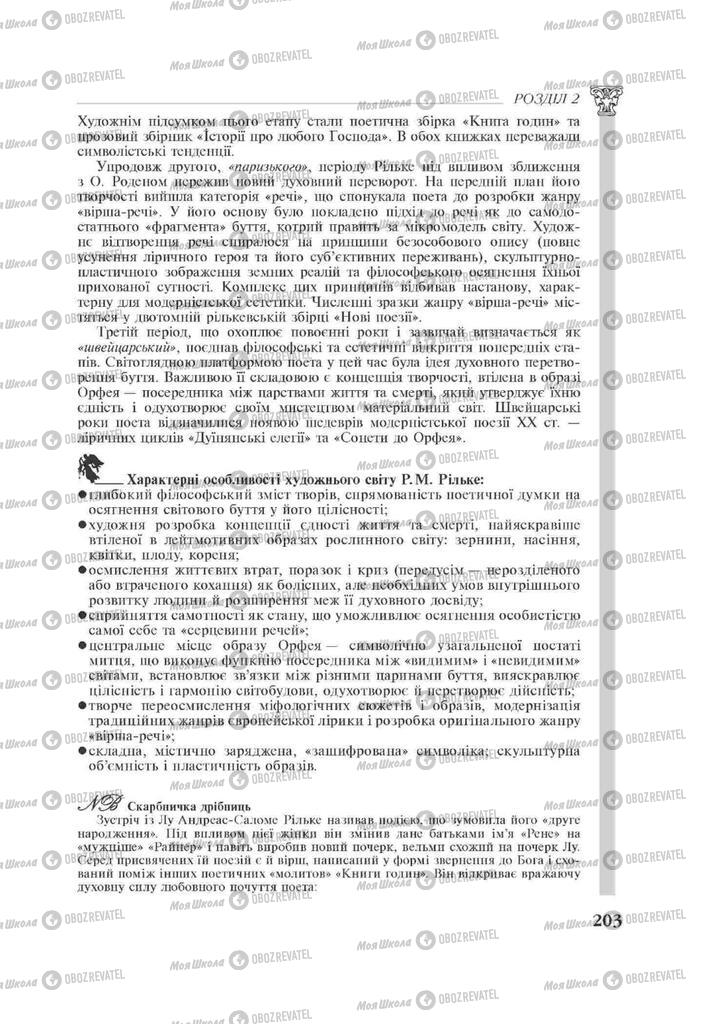 Учебники Зарубежная литература 11 класс страница 203