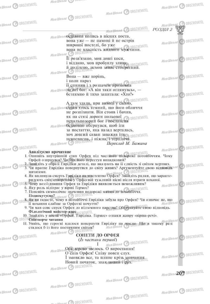 Учебники Зарубежная литература 11 класс страница 207