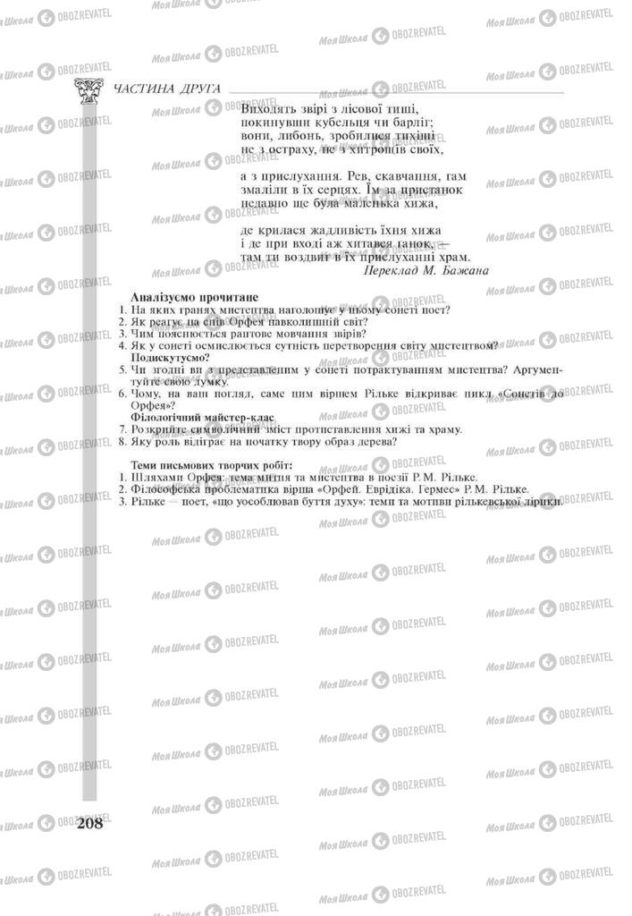 Учебники Зарубежная литература 11 класс страница 208