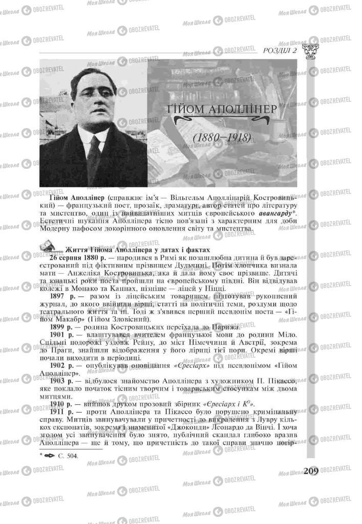 Підручники Зарубіжна література 11 клас сторінка 209