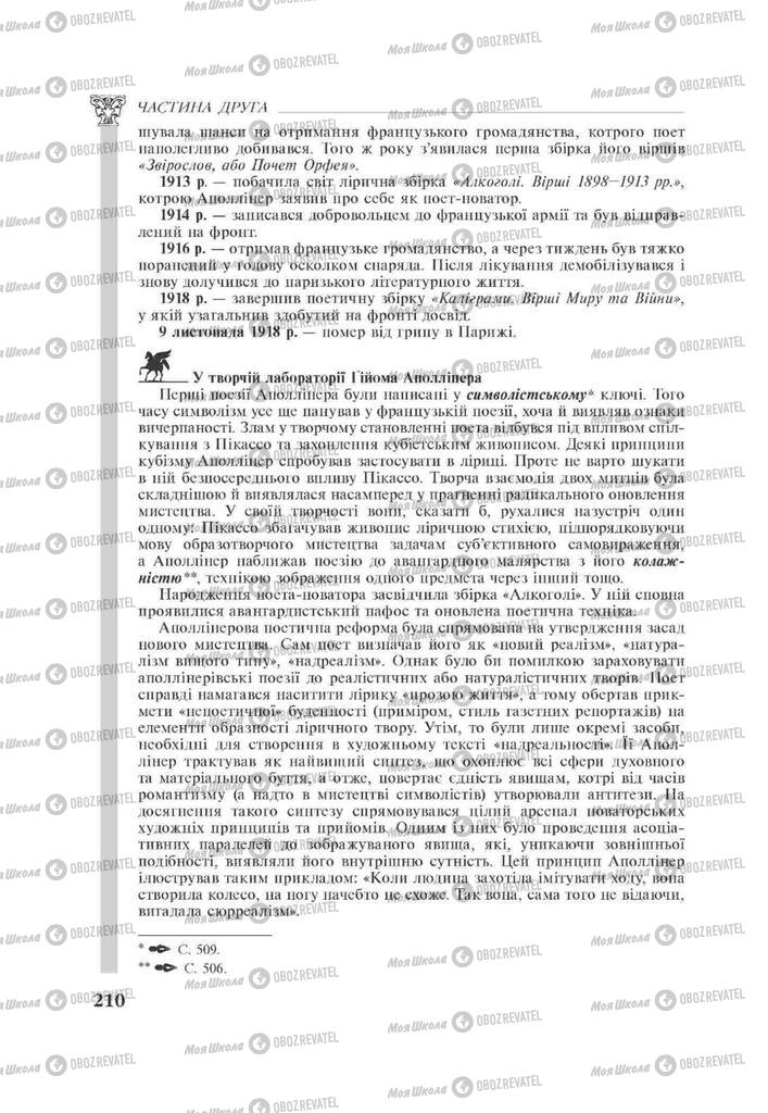 Підручники Зарубіжна література 11 клас сторінка 210