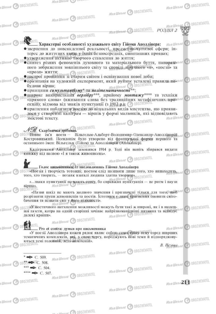 Підручники Зарубіжна література 11 клас сторінка 211