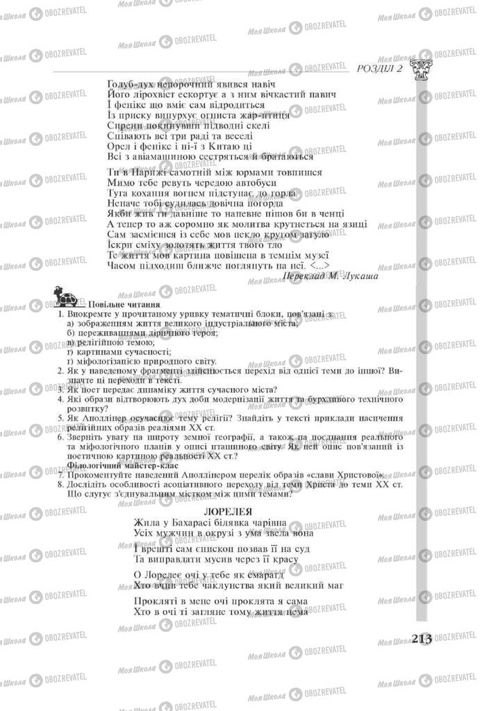 Підручники Зарубіжна література 11 клас сторінка 213