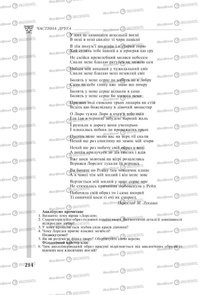 Підручники Зарубіжна література 11 клас сторінка 214