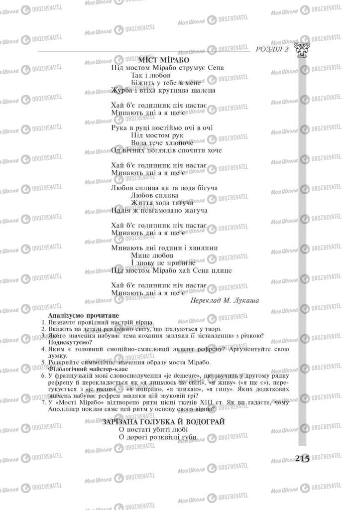 Учебники Зарубежная литература 11 класс страница 215