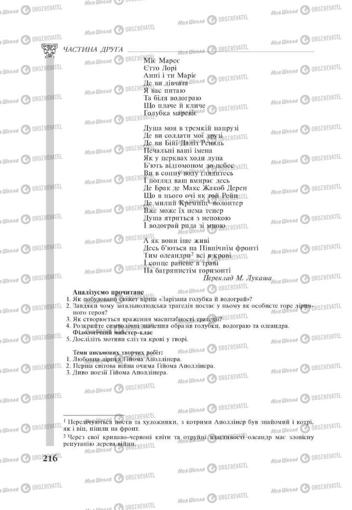 Підручники Зарубіжна література 11 клас сторінка 216
