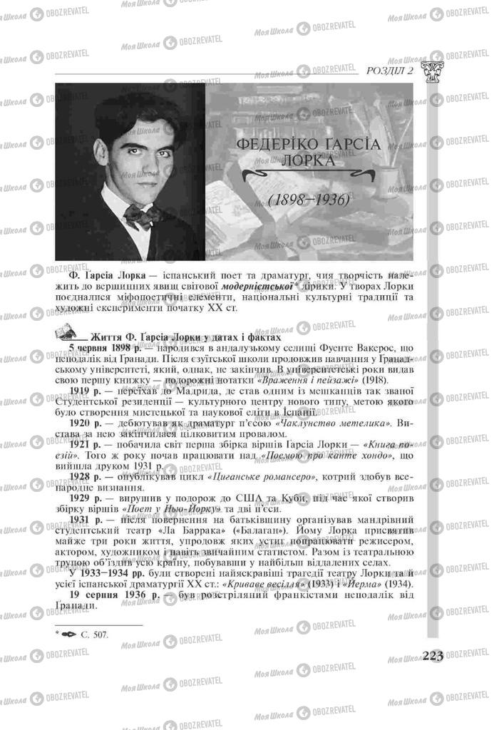 Підручники Зарубіжна література 11 клас сторінка 223