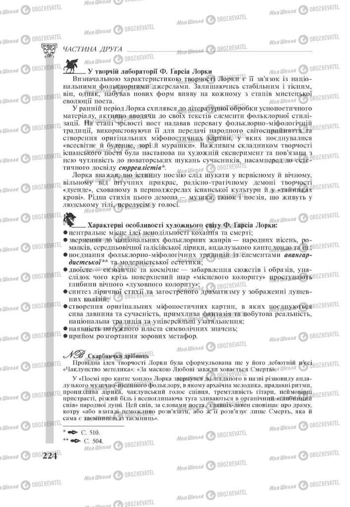 Підручники Зарубіжна література 11 клас сторінка 224