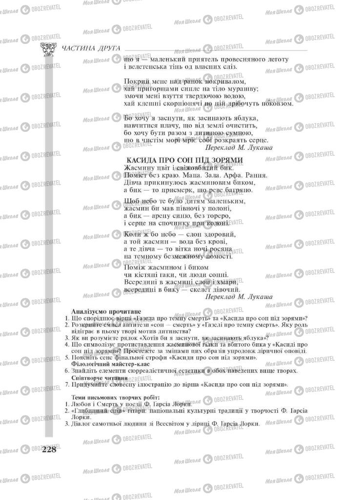 Підручники Зарубіжна література 11 клас сторінка 228