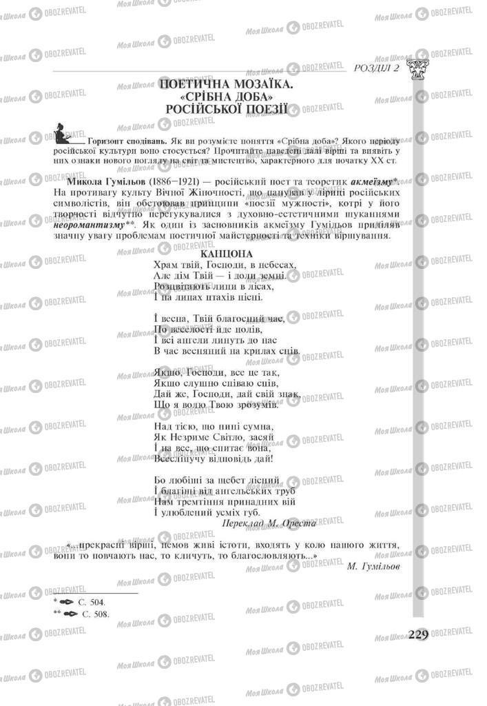 Підручники Зарубіжна література 11 клас сторінка 229
