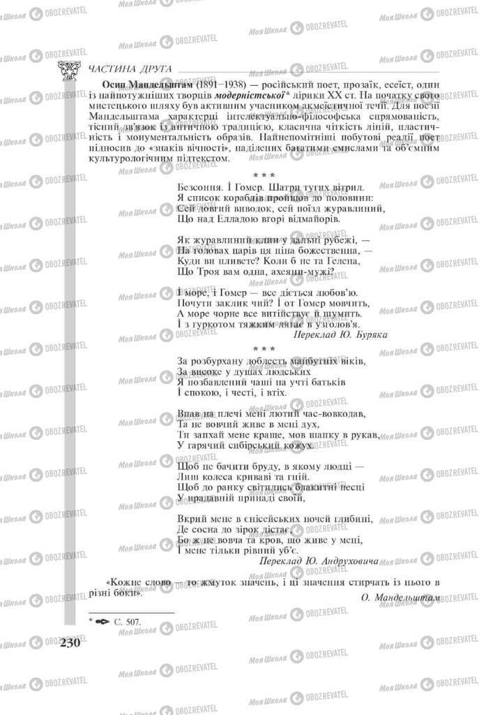 Підручники Зарубіжна література 11 клас сторінка 230