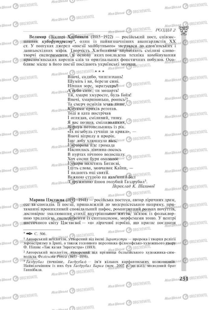 Підручники Зарубіжна література 11 клас сторінка 231