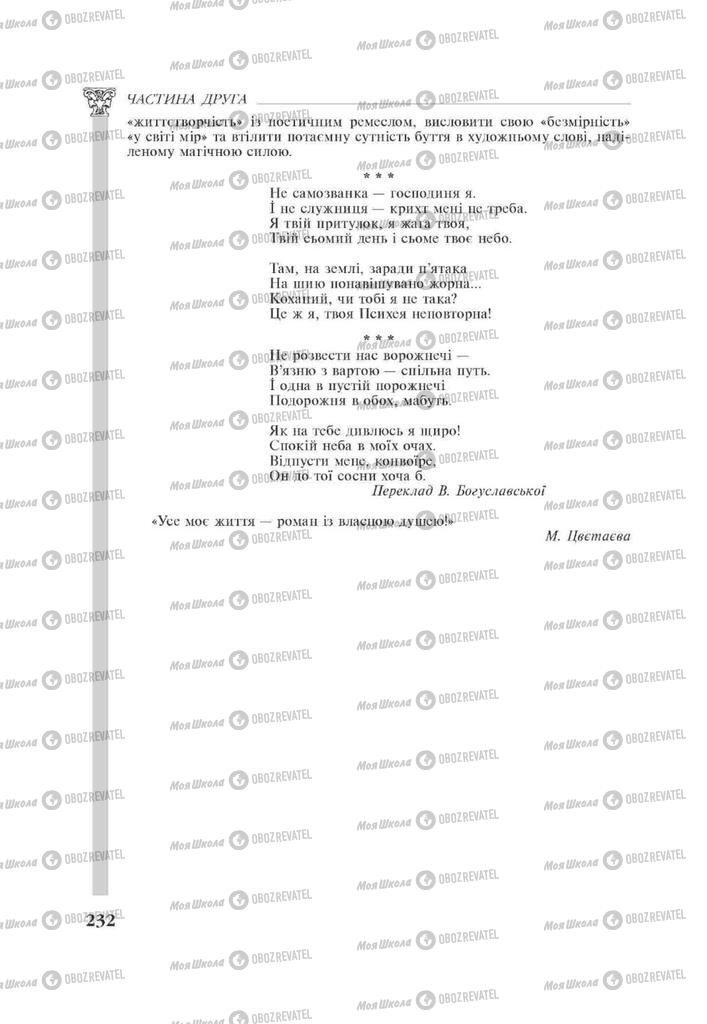 Підручники Зарубіжна література 11 клас сторінка 232