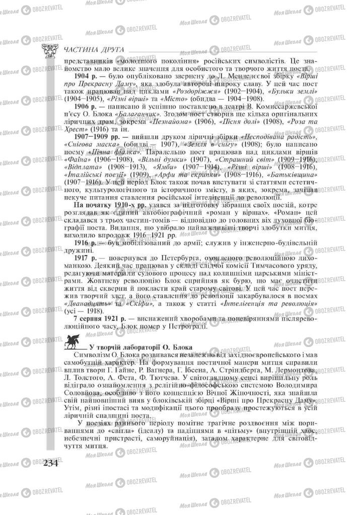 Підручники Зарубіжна література 11 клас сторінка 234