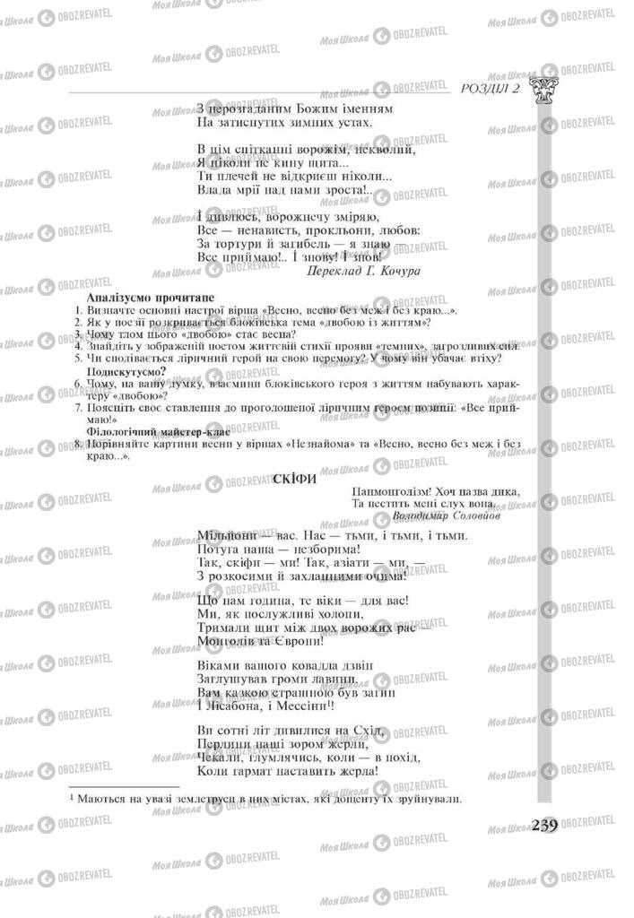 Підручники Зарубіжна література 11 клас сторінка 239