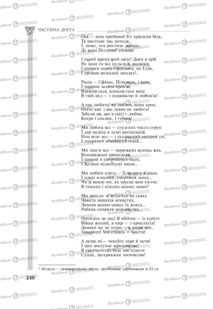 Підручники Зарубіжна література 11 клас сторінка 240
