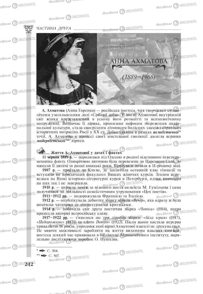 Підручники Зарубіжна література 11 клас сторінка 242