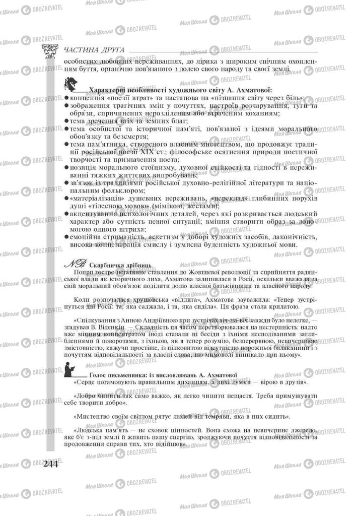 Підручники Зарубіжна література 11 клас сторінка 244