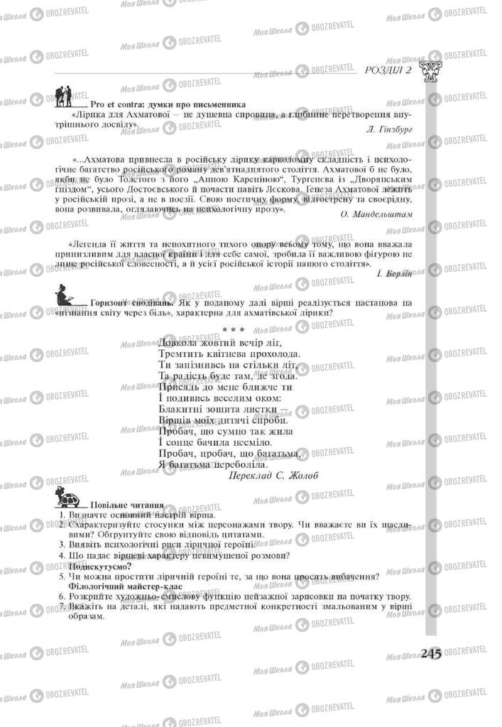 Підручники Зарубіжна література 11 клас сторінка 245