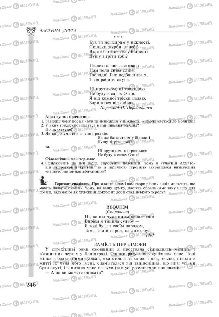 Підручники Зарубіжна література 11 клас сторінка 246